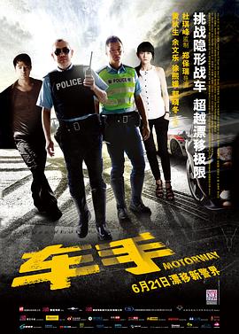 车手 奇米影院